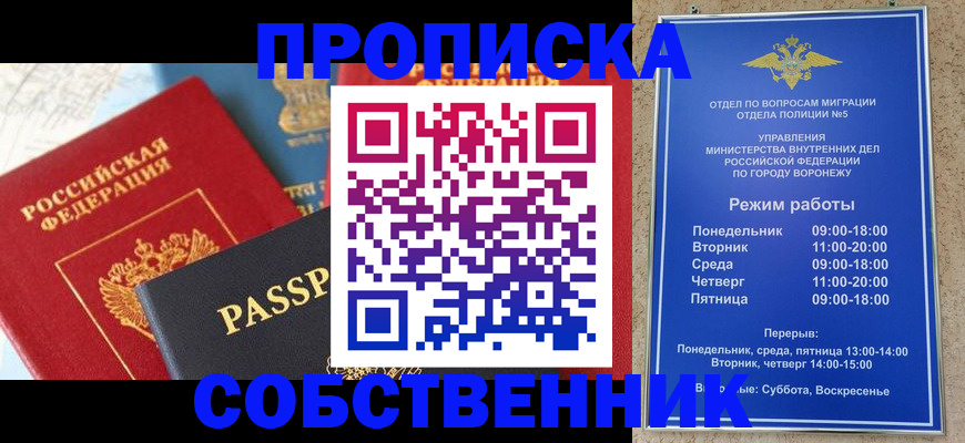 прописка гарантия в Славгороде